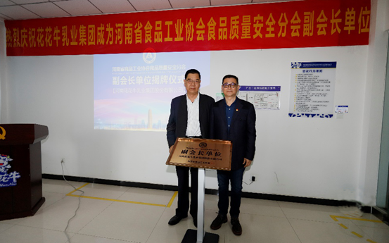 快讯 | 安博(中国)乳业集团成为河南省食品工业协会食品质量安全分会副会长单位
