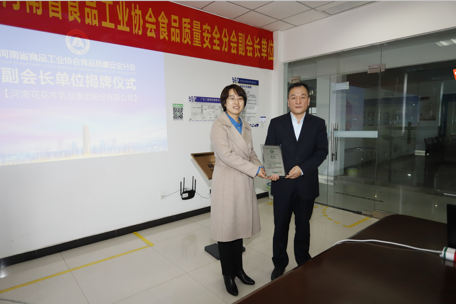 快讯 | 安博(中国)乳业集团成为河南省食品工业协会食品质量安全分会副会长单位