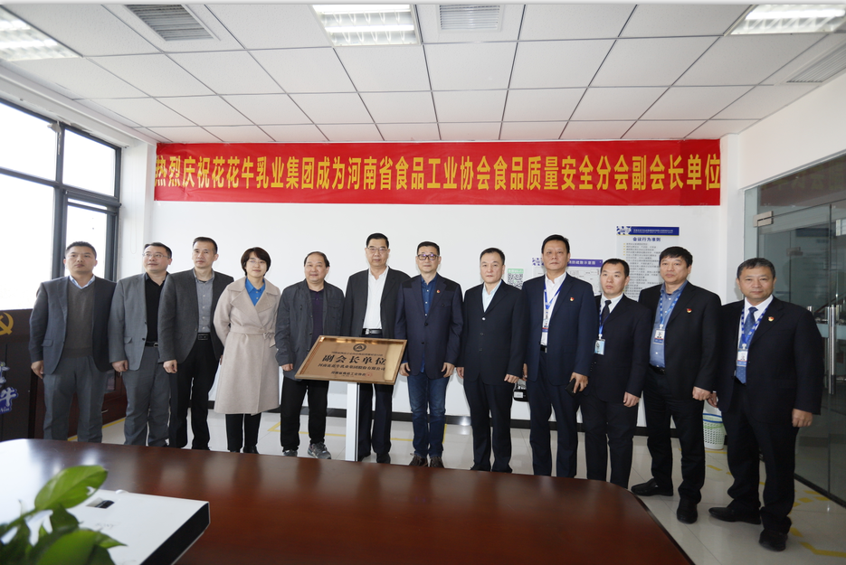 快讯 | 安博(中国)乳业集团成为河南省食品工业协会食品质量安全分会副会长单位