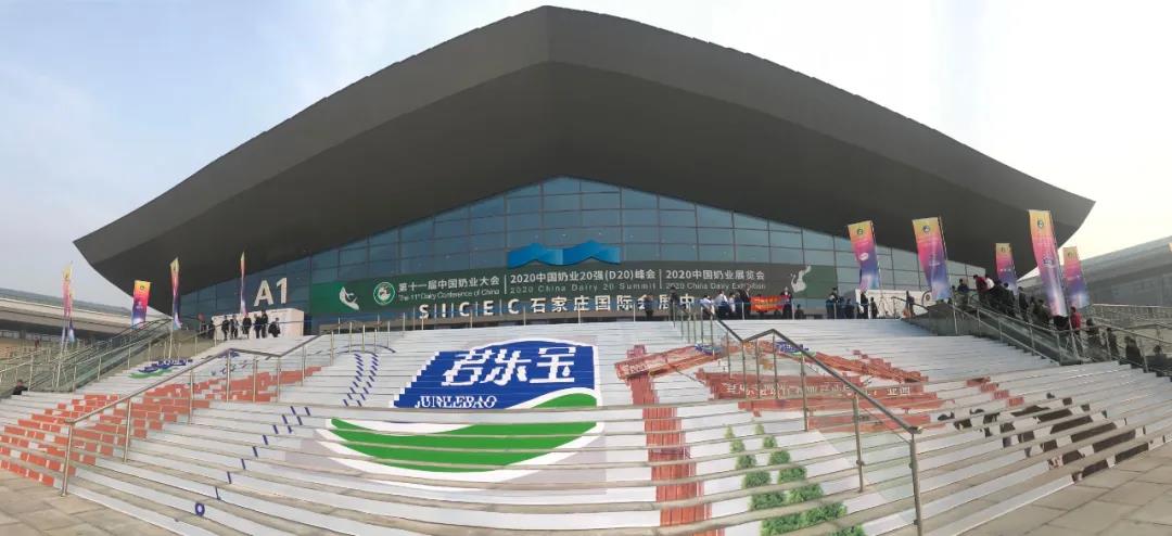 安博(中国) | 第十一届中国奶业大会暨2020中国奶业展览会 2020中国奶业20强（D20 )峰会在石家庄召开