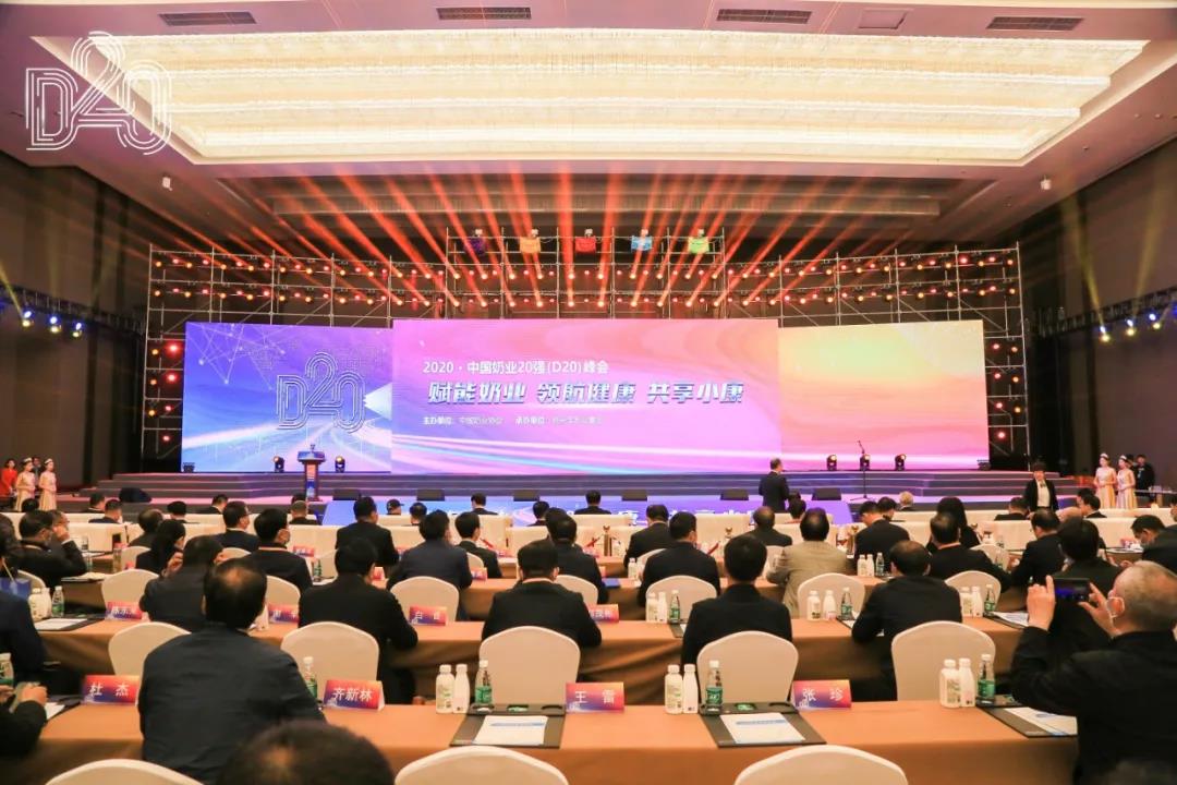 安博(中国) | 第十一届中国奶业大会暨2020中国奶业展览会 2020中国奶业20强（D20 )峰会在石家庄召开