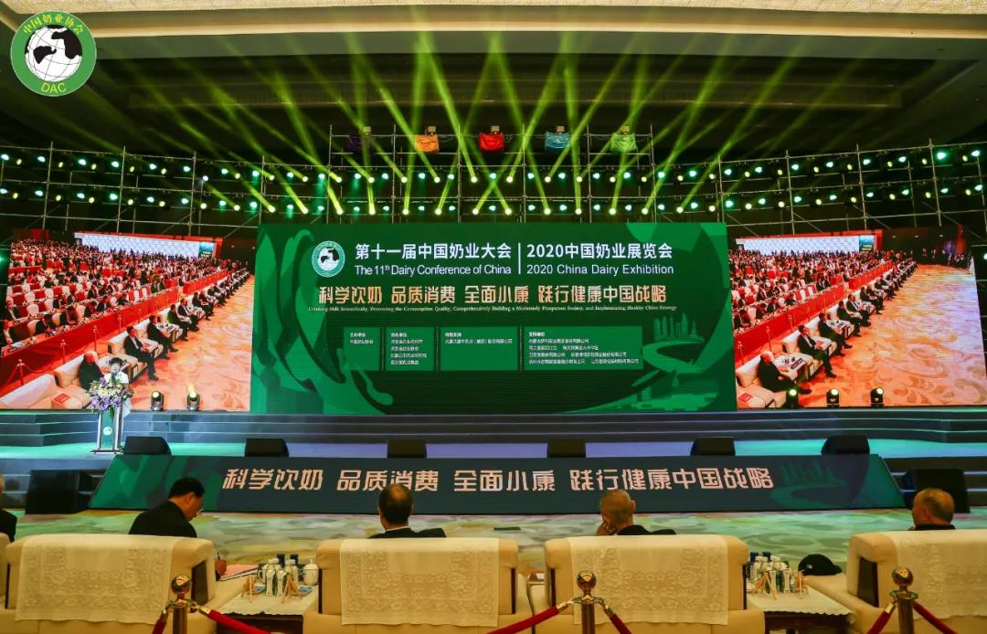 安博(中国) | 第十一届中国奶业大会暨2020中国奶业展览会 2020中国奶业20强（D20 )峰会在石家庄召开