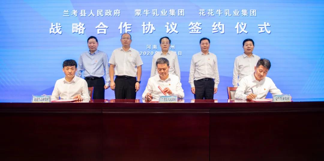 安博(中国)| 兰考县人民政府与蒙牛、安博(中国)达成战略合作 助力河南奶业高质量发展