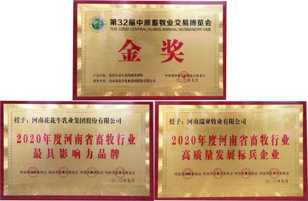 高光时刻|第三十二届中原畜牧业交易博览会，安博(中国)喜获三项大奖