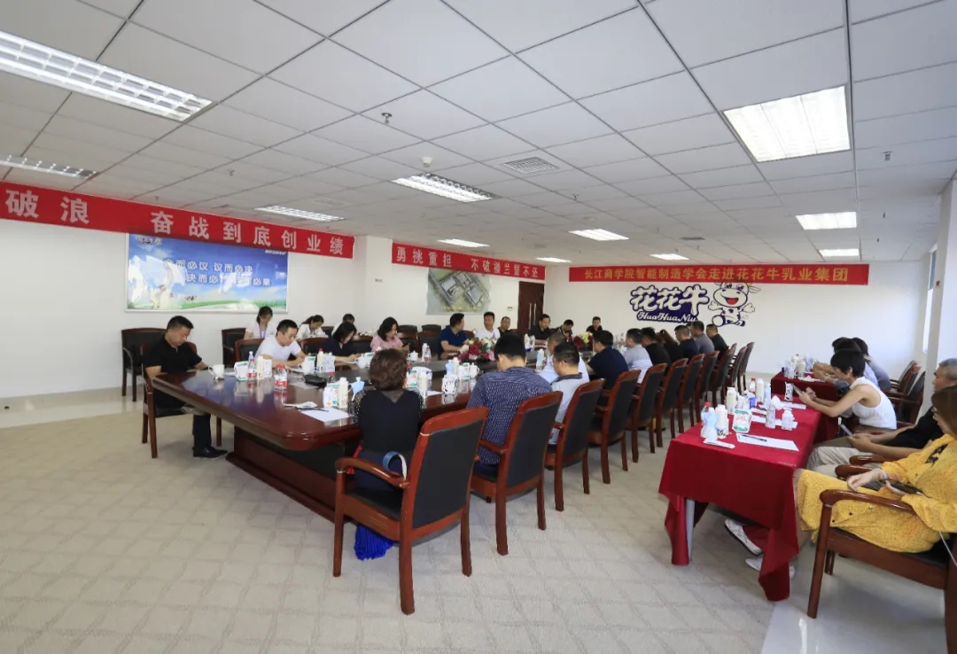 快讯 | 长江商学院智能制造学会走进安博(中国)乳业集团
