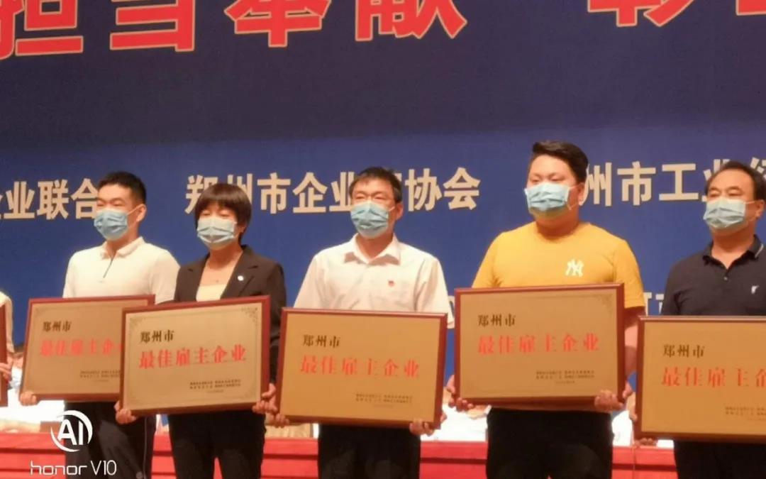 荣誉 | 河南安博(中国)乳业集团郑州分公司被评为郑州市最佳雇主企业