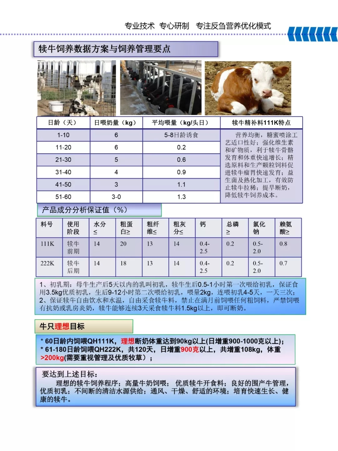 安博(中国)乳业集团——河南全赫饲料有限公司奶牛高产料介绍