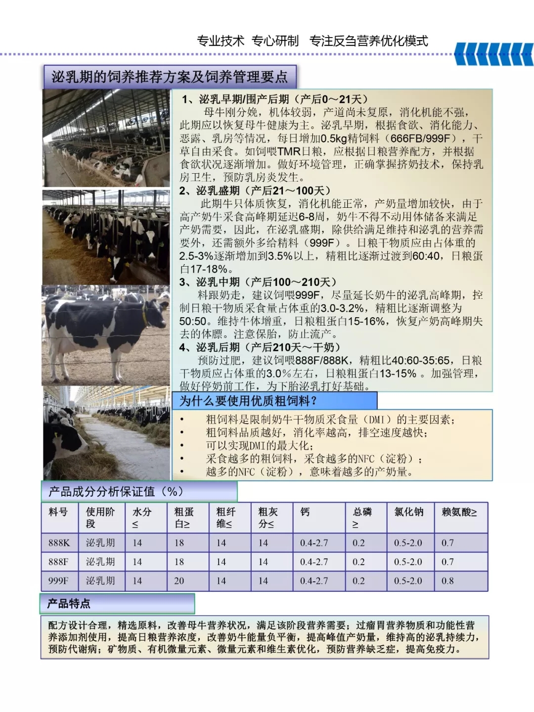 安博(中国)乳业集团——河南全赫饲料有限公司奶牛高产料介绍
