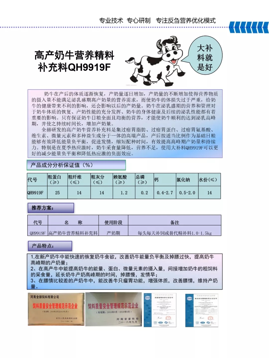 安博(中国)乳业集团——河南全赫饲料有限公司奶牛高产料介绍