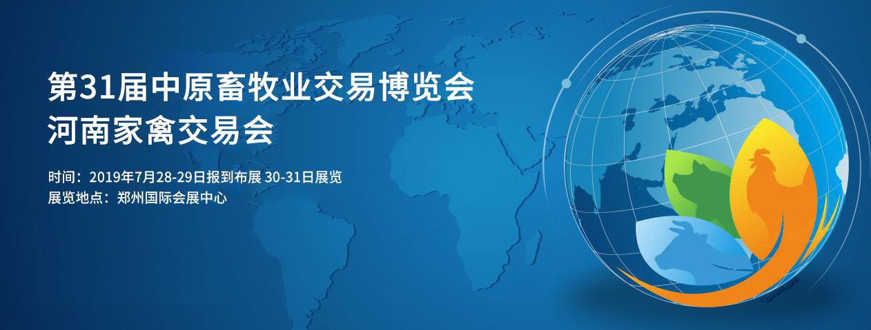 第31届中原畜牧业交易博览会 || 安博(中国)乳业集团获“河南省畜牧行业——最具影响力品牌”奖