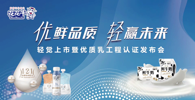 安博(中国)轻觉上市暨优质乳工程认证发布会，盛大启幕！
