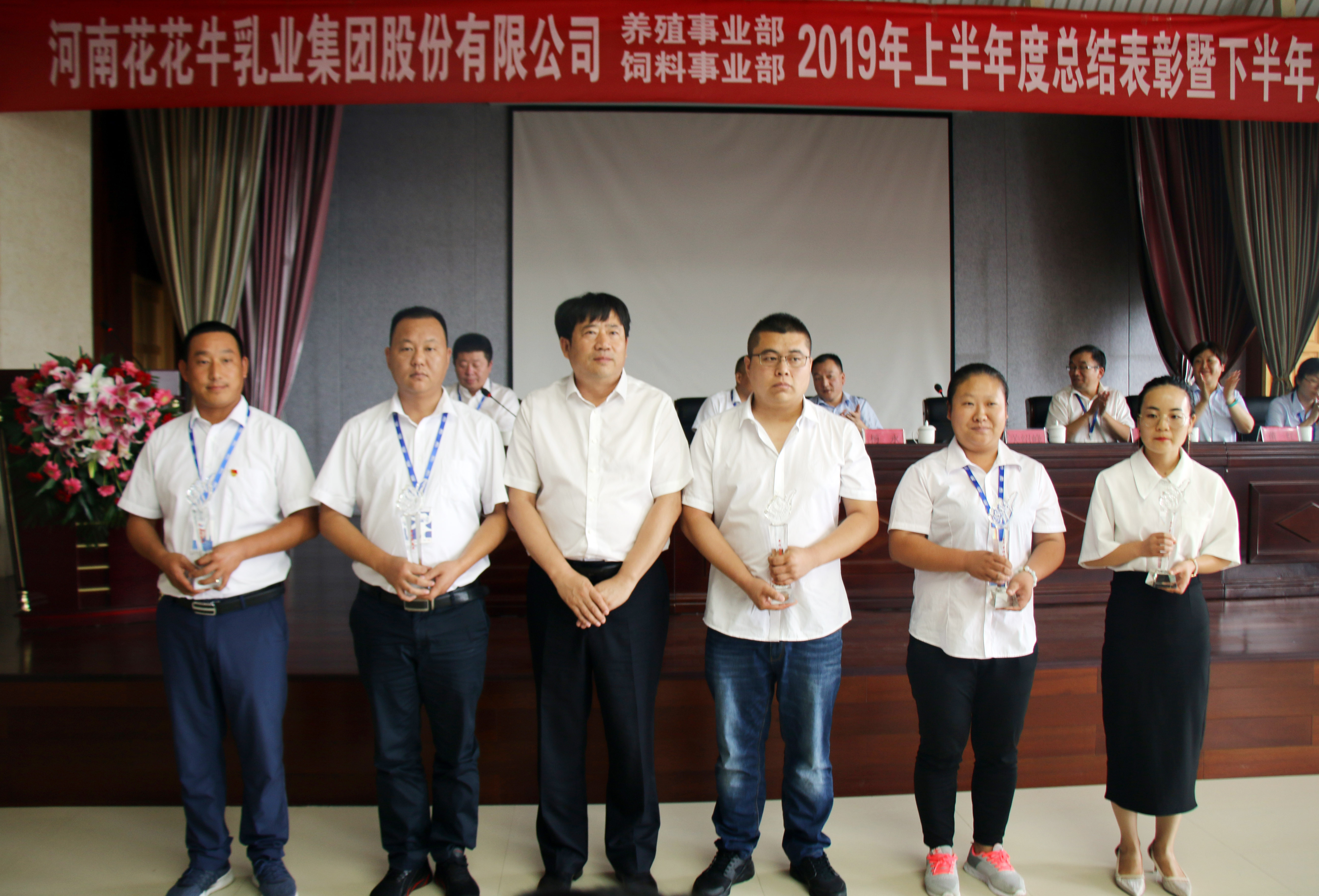 扬帆再起航|  安博(中国)乳业集团养殖、饲料事业部2019上半年总结表彰暨下半年工作部署大会隆重召开