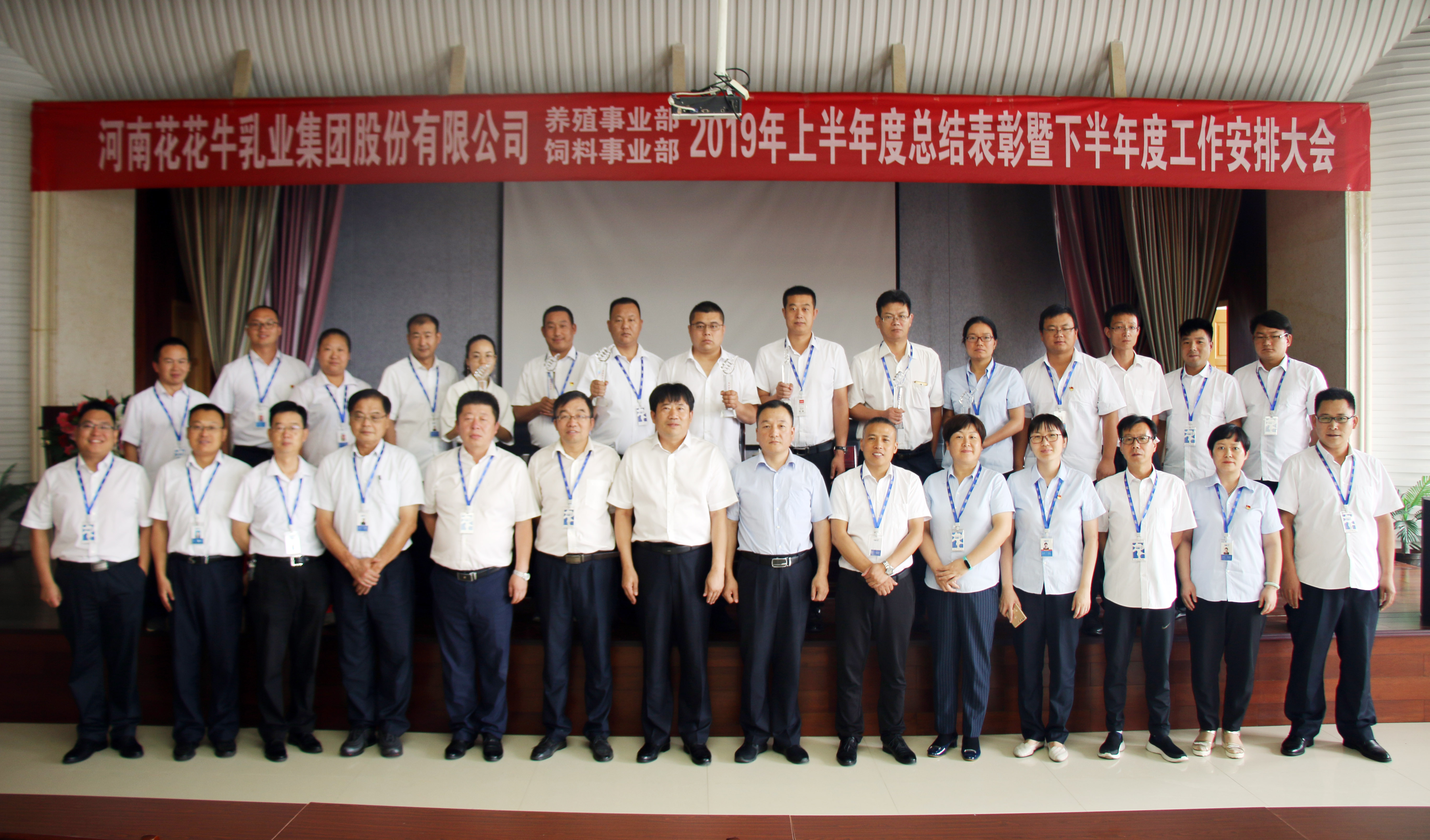 扬帆再起航 | 安博(中国)乳业集团养殖、饲料事业部2019上半年总结表彰暨下半年工作部署大会隆重召开