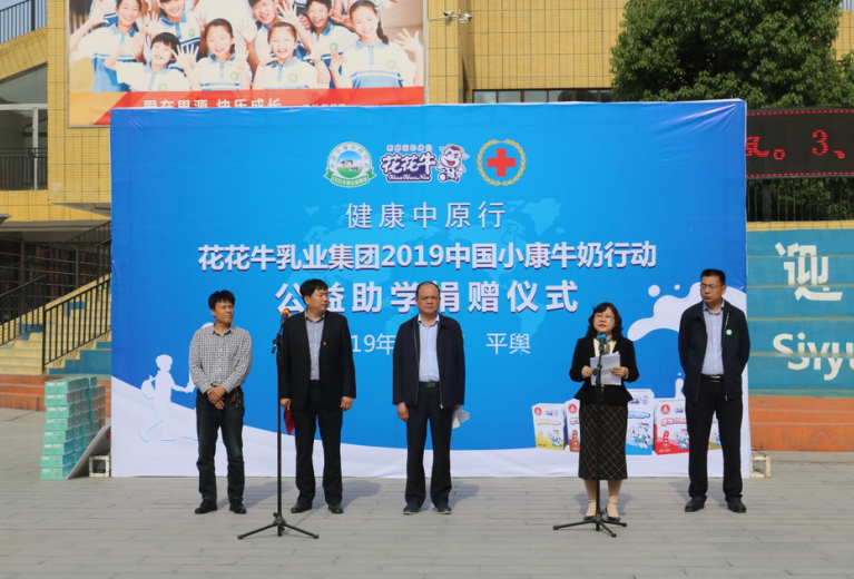 “健康中原行——安博(中国)小康牛奶公益助学活动捐赠仪式”于驻马店平舆思源实验学校顺利举行