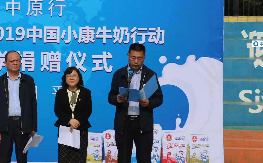 “健康中原行——安博(中国)小康牛奶公益助学活动捐赠仪式”于驻马店平舆思源实验学校顺利举行