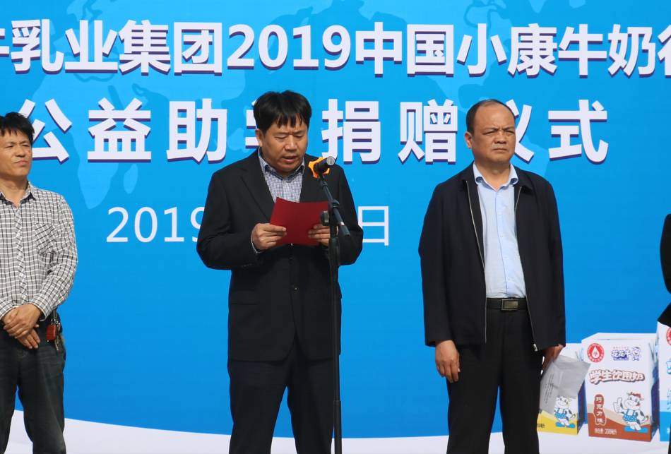 “健康中原行——安博(中国)小康牛奶公益助学活动捐赠仪式”于驻马店平舆思源实验学校顺利举行