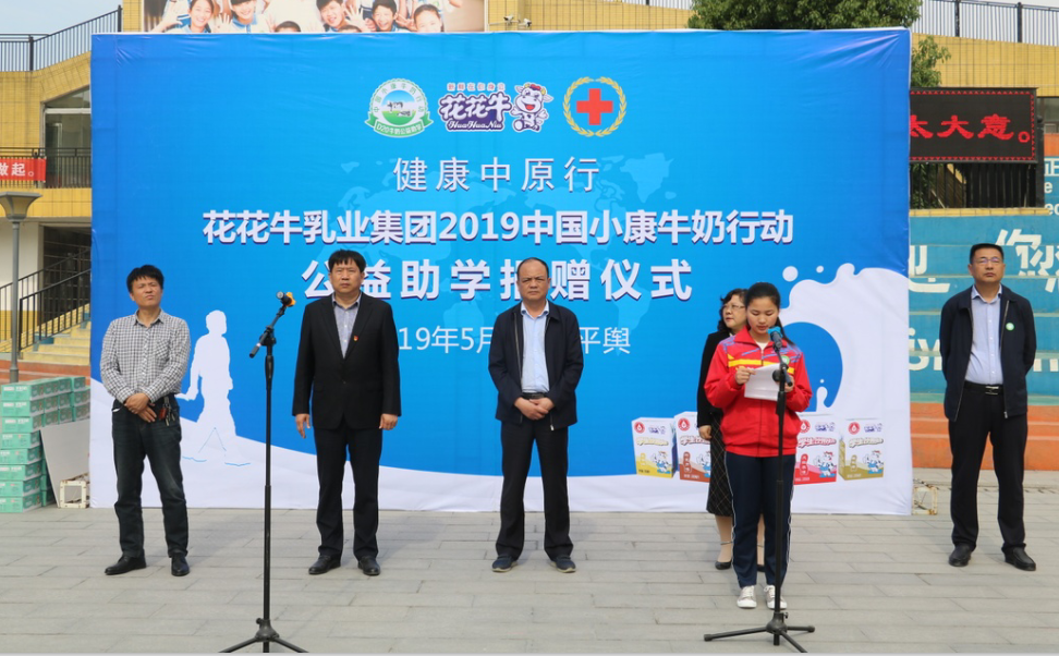 “健康中原行——安博(中国)小康牛奶公益助学活动捐赠仪式”于驻马店平舆思源实验学校顺利举行