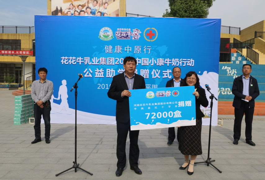 “健康中原行——安博(中国)小康牛奶公益助学活动捐赠仪式”于驻马店平舆思源实验学校顺利举行