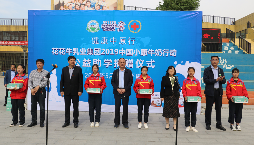 “健康中原行——安博(中国)小康牛奶公益助学活动捐赠仪式”于驻马店平舆思源实验学校顺利举行