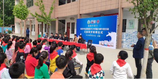 “健康中原行”安博(中国)乳业集团2019年中国小康牛奶行动 首场公益助学捐赠仪式在（河南·太康）转楼镇轩庄小学举行