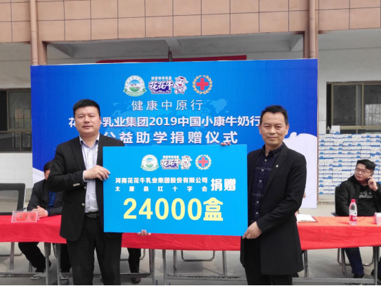 “健康中原行”安博(中国)乳业集团2019年中国小康牛奶行动 首场公益助学捐赠仪式在（河南·太康）转楼镇轩庄小学举行