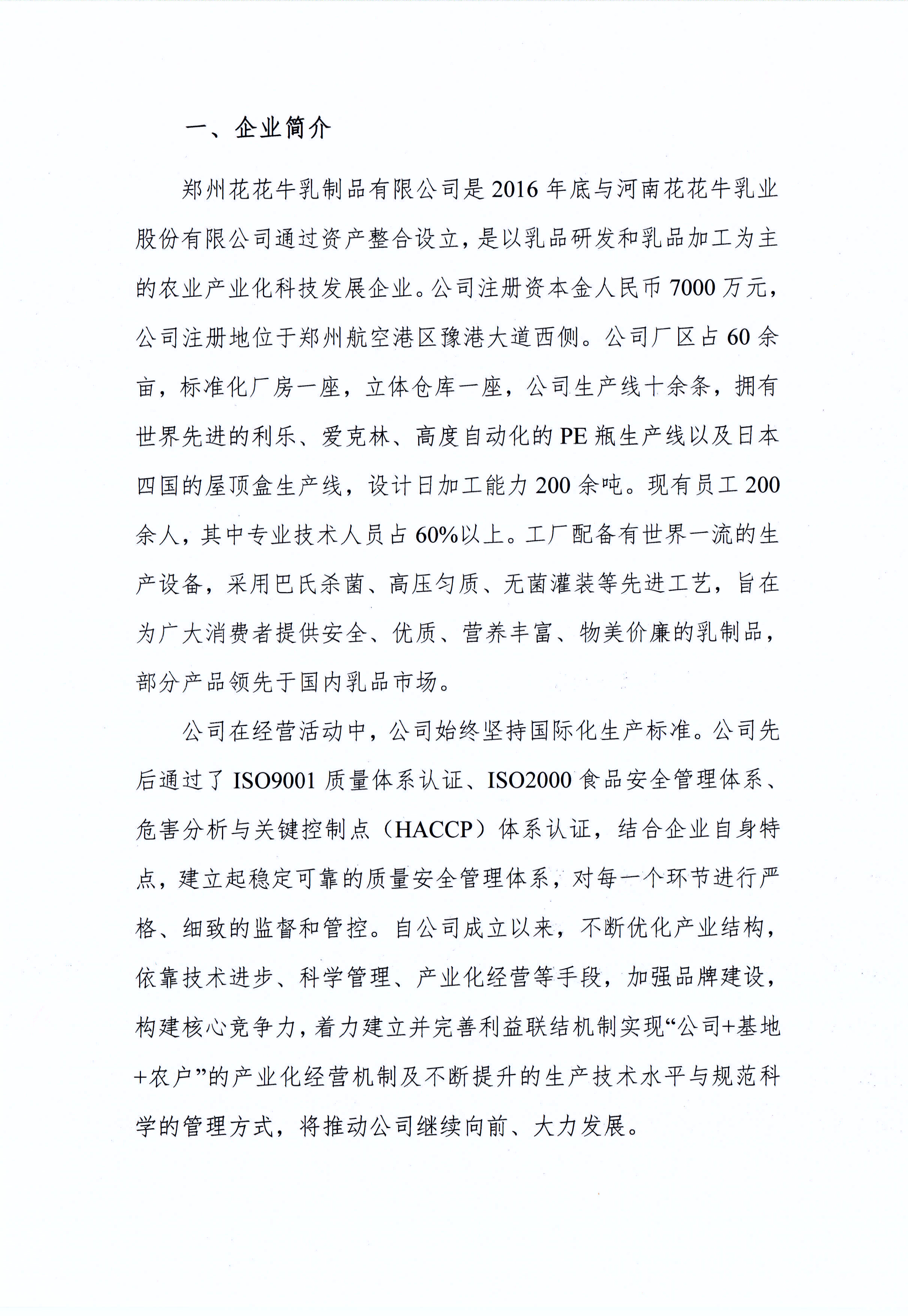 郑州安博(中国)乳制品有限公司温室气体排放自查报告