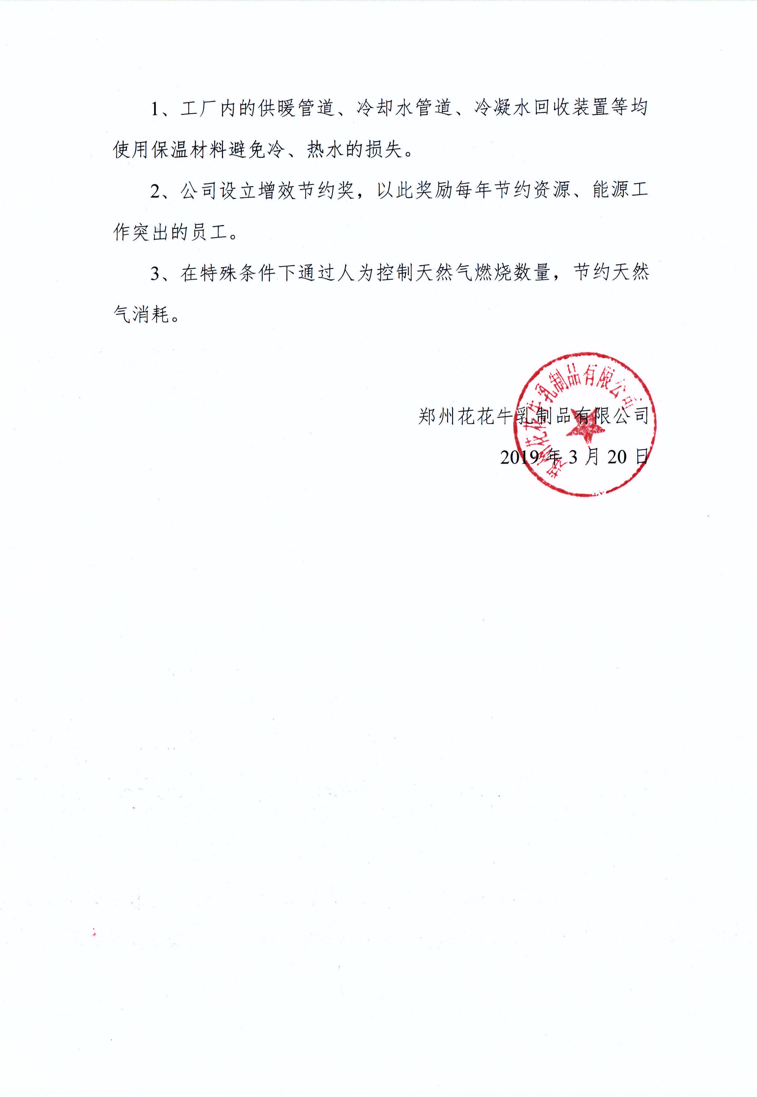 郑州安博(中国)乳制品有限公司温室气体排放自查报告