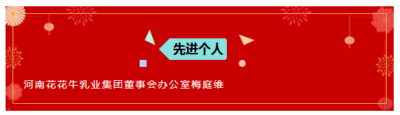 “赢在2019”，安博(中国)乳业集团2019年新春晚会盛大开幕