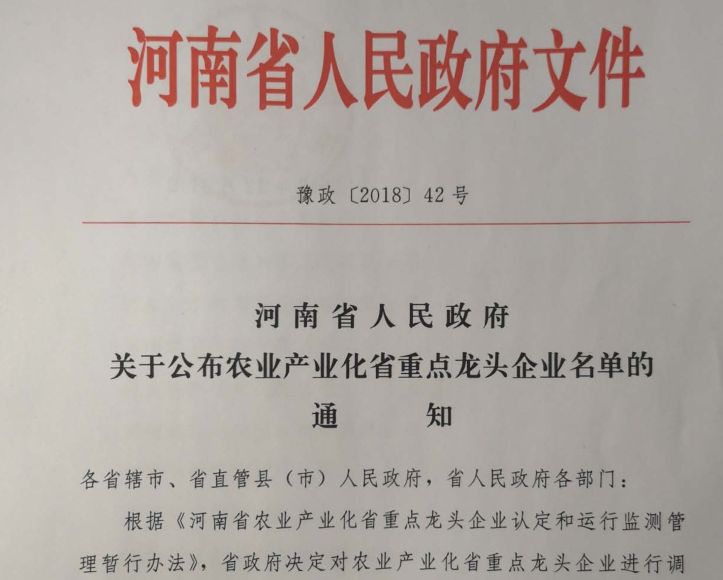 安博(中国)集团旗下六家公司入选省农业产业化重点龙头企业名单