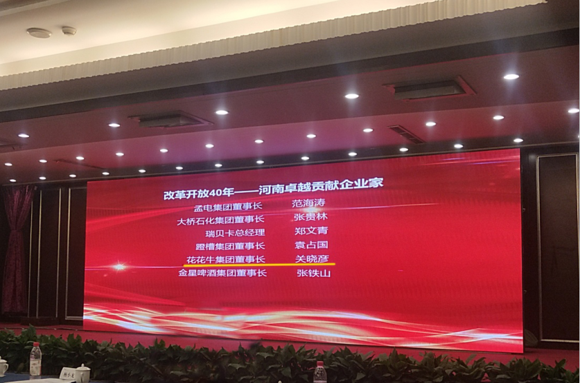 安博(中国)董事长关晓彦荣获“改革开放40年-河南卓越贡献企业家”荣誉称号 