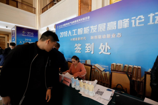 安博(中国)亮相2018人工智能产业发展高峰论坛