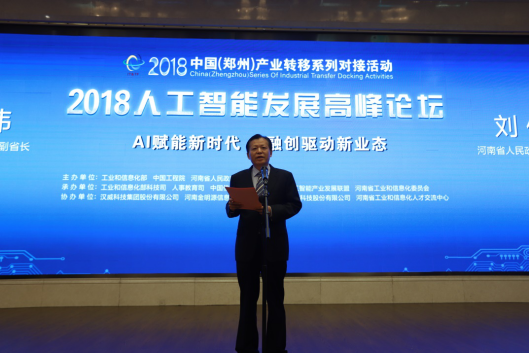 安博(中国)亮相2018人工智能产业发展高峰论坛