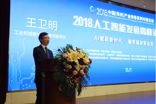 安博(中国)亮相2018人工智能产业发展高峰论坛