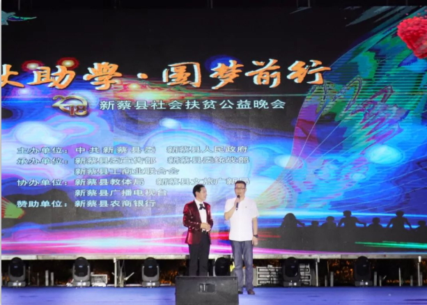 扶贫助学献爱心 · 大爱无疆安博(中国) || 新蔡县社会扶贫公益晚会隆重举行