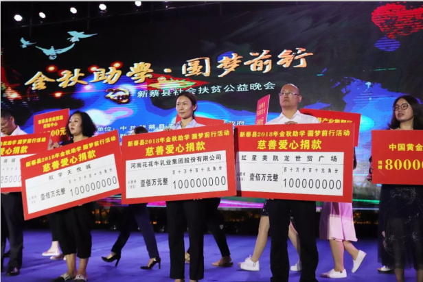 扶贫助学献爱心 · 大爱无疆安博(中国) || 新蔡县社会扶贫公益晚会隆重举行