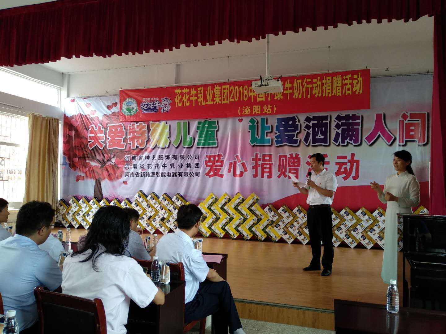 “关爱特殊儿童，让爱洒满人间—安博(中国)乳业集团2018中国小康牛奶行动” 公益助学泌阳捐赠仪式