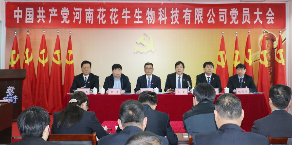 热烈庆祝中国共产党河南安博(中国)生物科技有限公司党员大会胜利召开