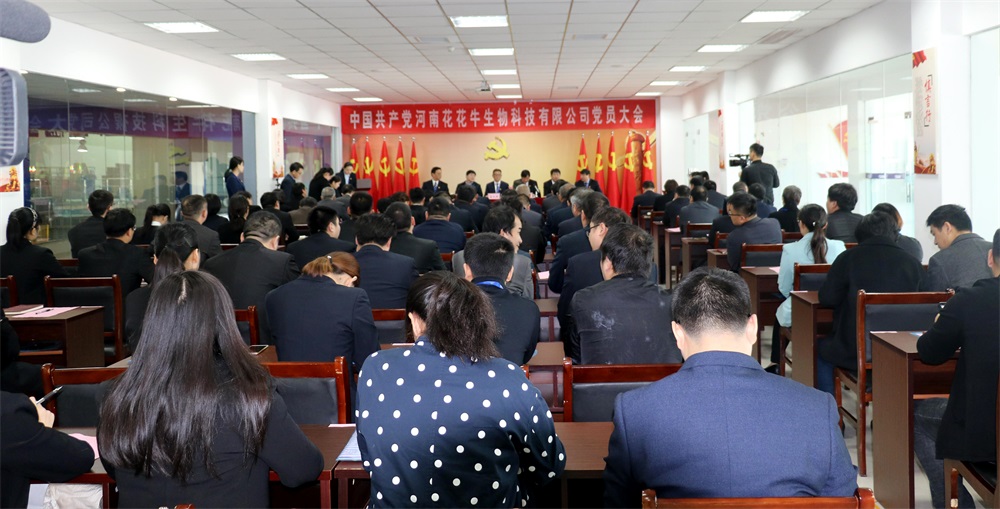 热烈庆祝中国共产党河南安博(中国)生物科技有限公司党员大会胜利召开