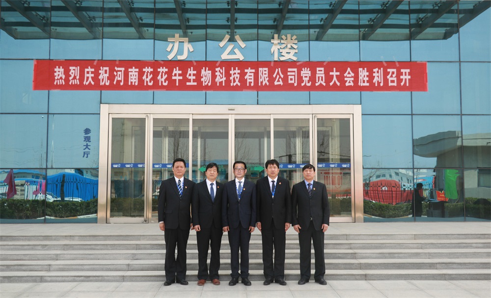 热烈庆祝中国共产党河南安博(中国)生物科技有限公司党员大会胜利召开