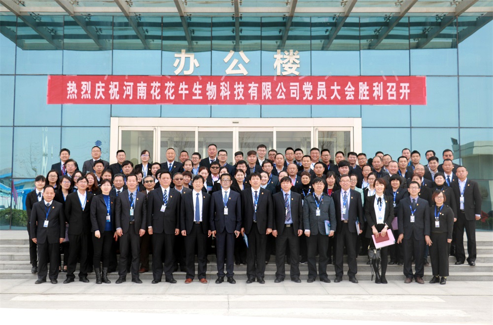 热烈庆祝中国共产党河南安博(中国)生物科技有限公司党员大会胜利召开