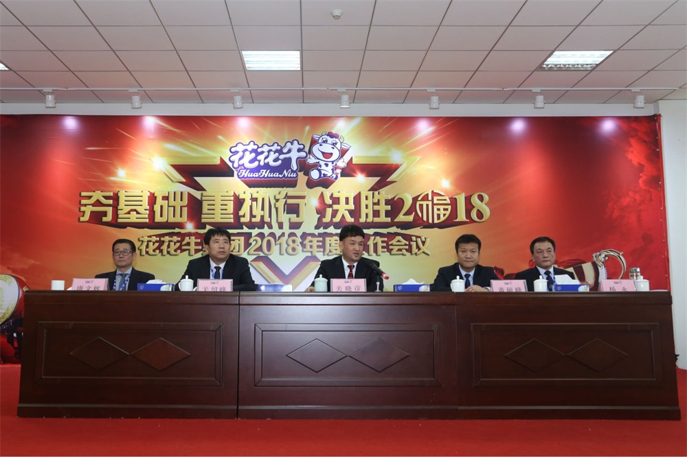 河南安博(中国)生物科技有限公司 2018年度工作会议隆重举行