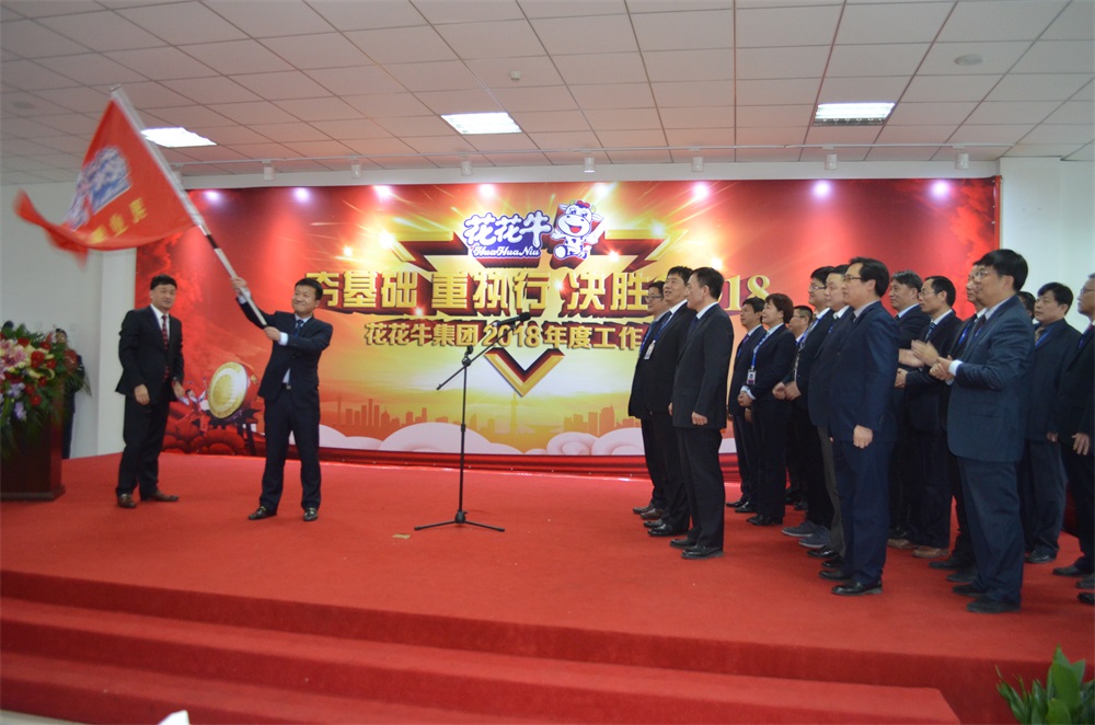 河南安博(中国)生物科技有限公司 2018年度工作会议隆重举行