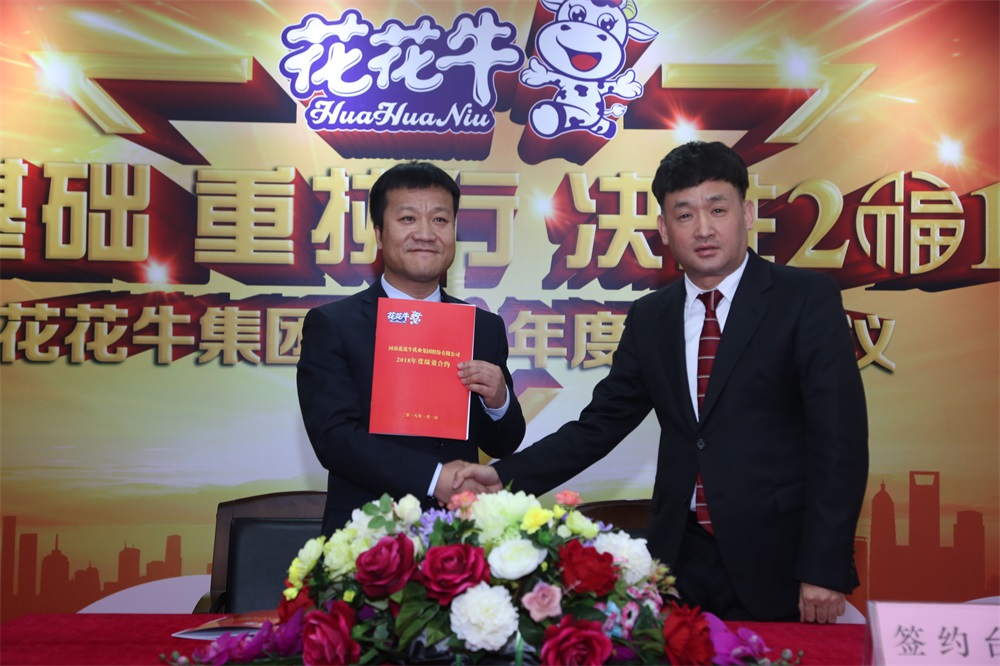 河南安博(中国)生物科技有限公司 2018年度工作会议隆重举行