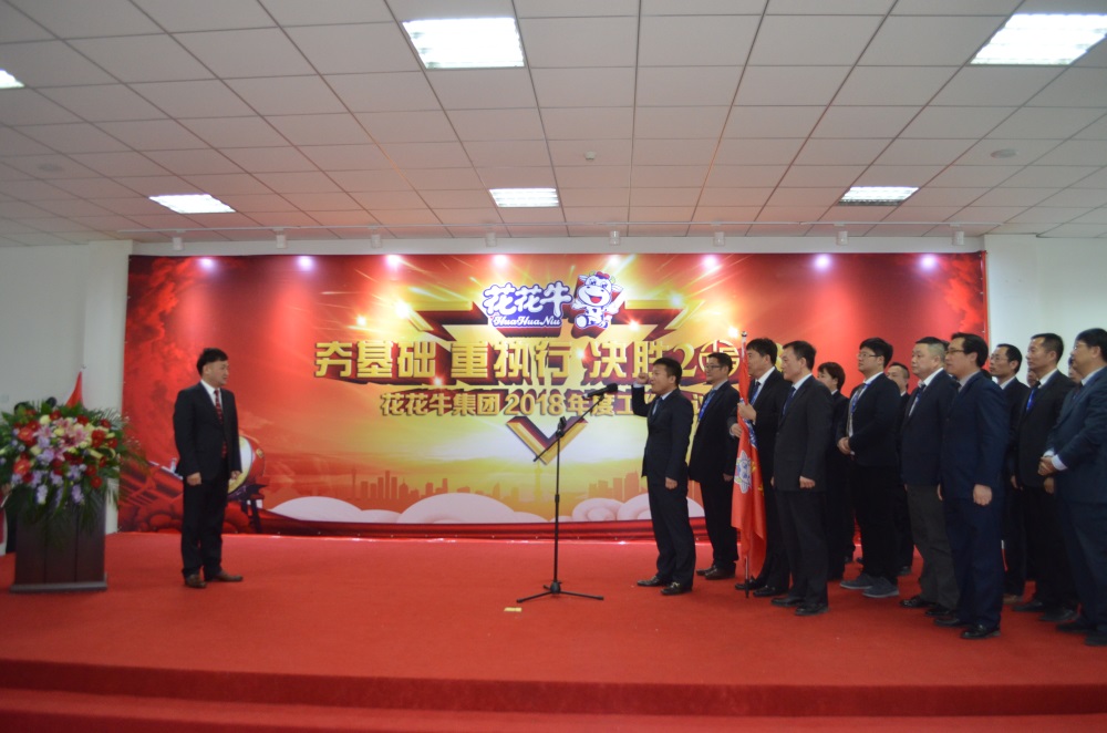 河南安博(中国)生物科技有限公司 2018年度工作会议隆重举行