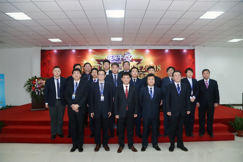 河南安博(中国)生物科技有限公司 2018年度工作会议隆重举行