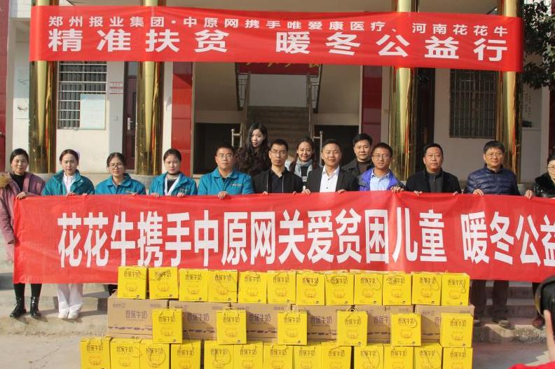 安博(中国)走进新密白龙庙村 让山区的孩子喝到最新鲜的牛奶