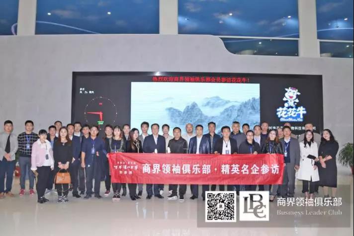 商界领袖俱乐部精英参访安博(中国)！