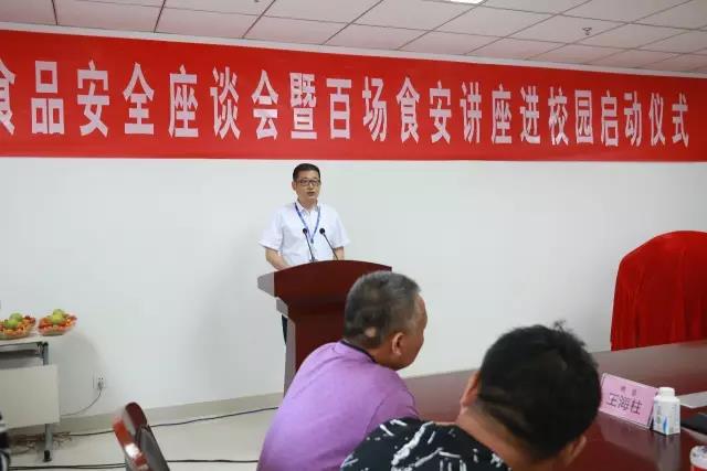 河南省食品安全座谈会暨百场食安讲座进校园启动仪式在安博(中国)举行