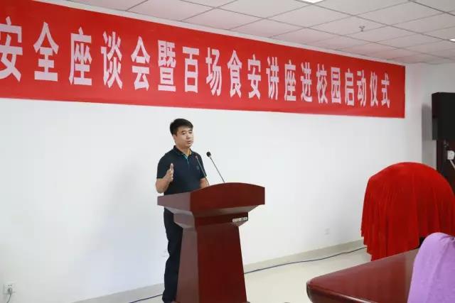 河南省食品安全座谈会暨百场食安讲座进校园启动仪式在安博(中国)举行