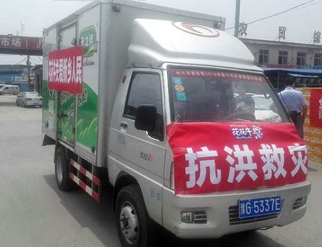 安博(中国)爱心在行动,关爱新乡受灾人民 安博(中国)爱心在行动,关爱新乡受灾人民